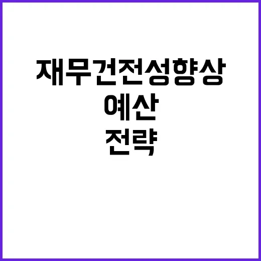 ICT예산 재무 건…