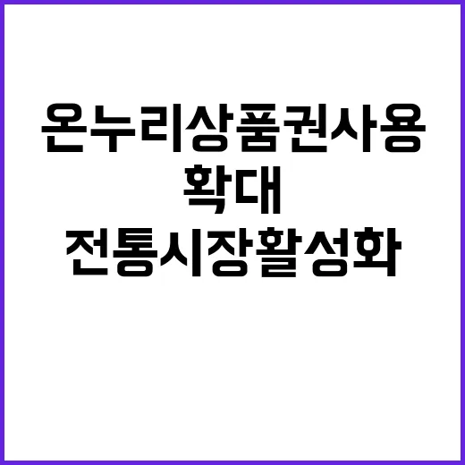 온누리상품권 사용 …