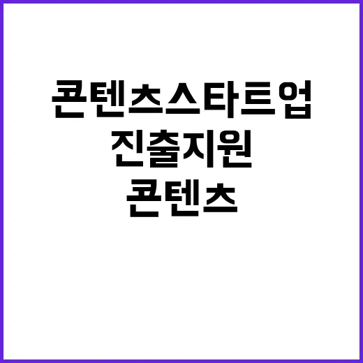 스타트업콘 콘텐츠 …