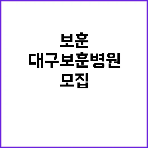 한국보훈복지의료공단…