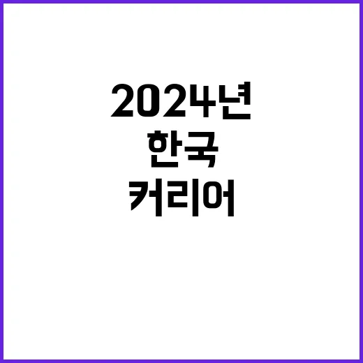 2024년 2차 출연(연) 맞춤형 인력양성사업(YS) 공개채용 공고