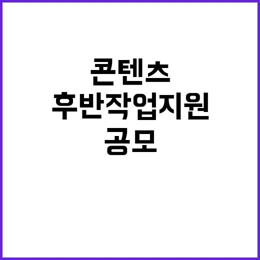 콘텐츠 공모 드라마…