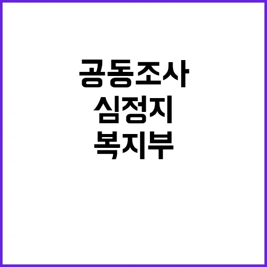 부산 심정지 환자 복지부 공동조사 발표!