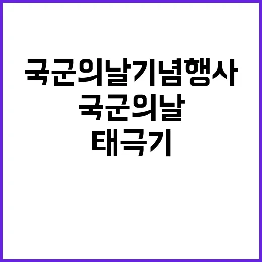 ‘태극기’ 국군의 …