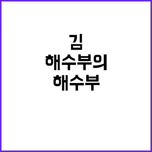 김 가격 안정화 해수부의 놀라운 발표!