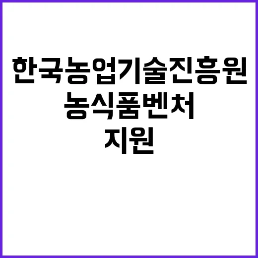 한국농업기술진흥원 …