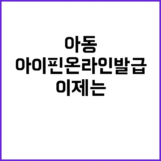 아동 아이핀 온라인…