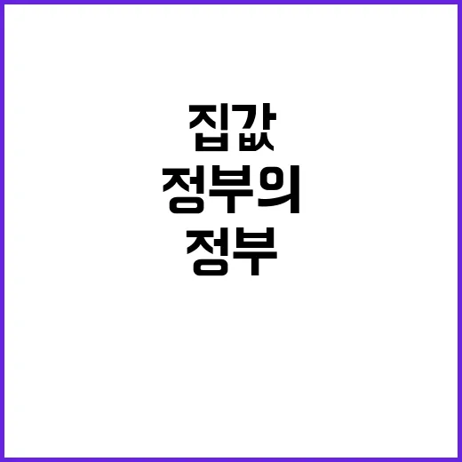 집값 상승률 현 정…