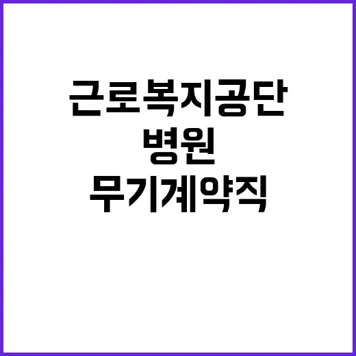 [대구병원] 공무직(간호조무사) 채용 공고