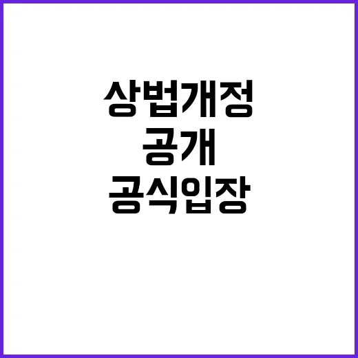 상법 개정 정부의 …