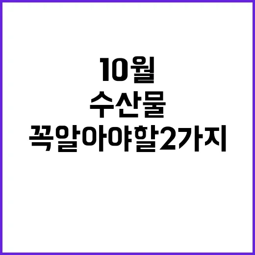 영양가 높은 10월…