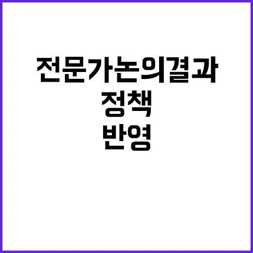 중대재해처벌법령 전문가 논의 결과 정책 반영 