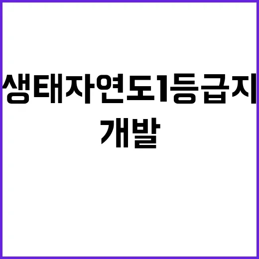 환경부 생태자연도 …