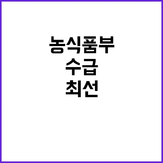 “축산물 수급상황 …