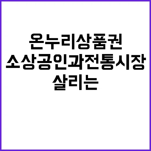 온누리상품권 소상공…