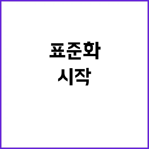 로봇기술 국제표준화…