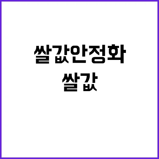 산물벼 인수 쌀값 안정화로 농가 희소식!