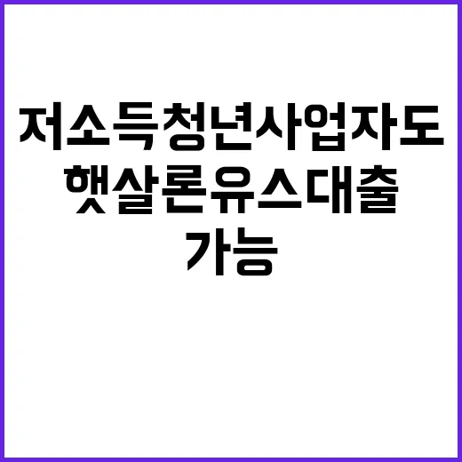 햇살론유스 대출 저…