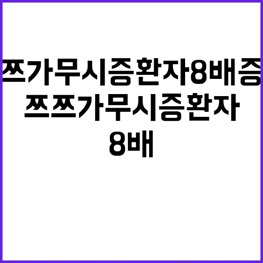 쯔쯔가무시증 환자 8배 증가 야외활동 주의!