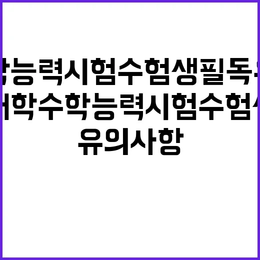 대학수학능력시험 수…