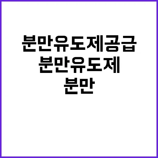 복지부 “분만유도제 공급 문제없다!”