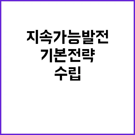 지속가능발전지표 내…