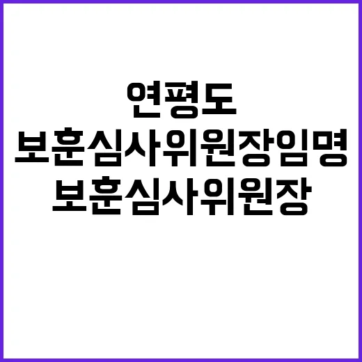 연평도 영웅 어머니…