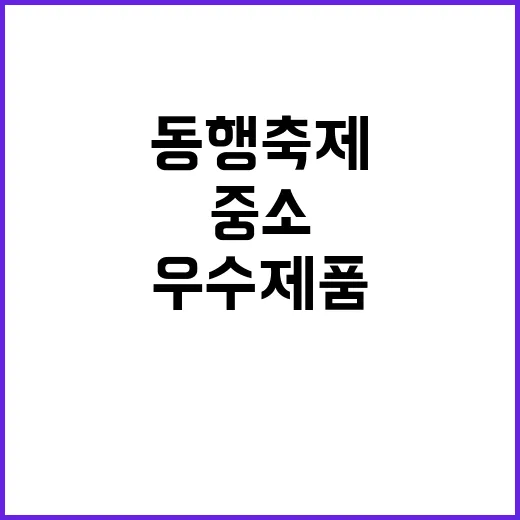 연말연시 중소기업 …