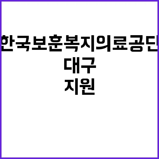 [대구보훈병원] 의사직 공개채용