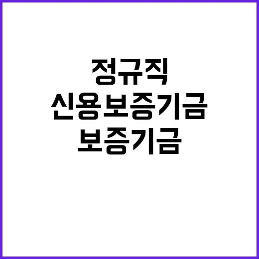 신용보증기금 국제업무직 및 국문에디터 채용 공고