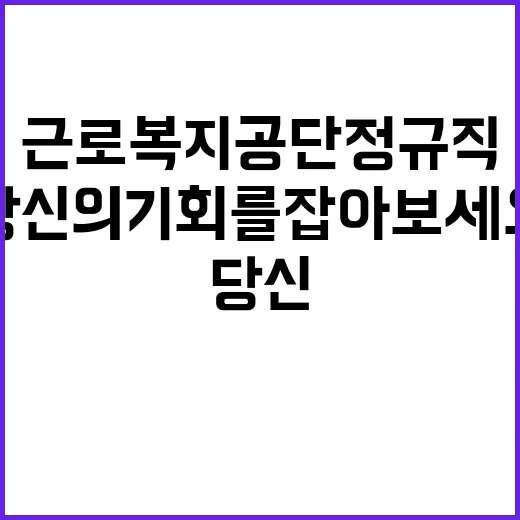 [근로복지공단] 의료직(물리·작업치료사) 채용 공고