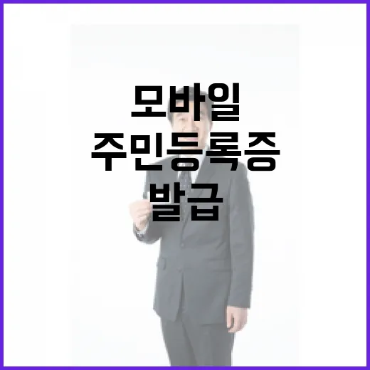 모바일 주민등록증 …