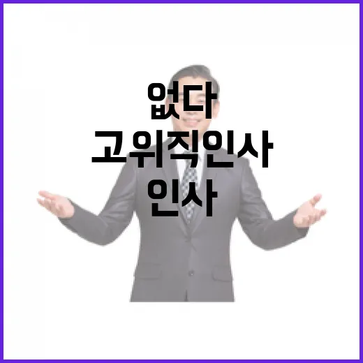 “기재부 차관급 고…