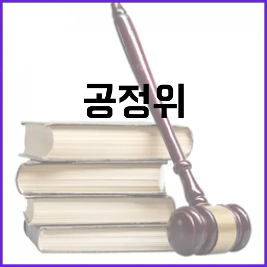 공정위 게임사 제재…