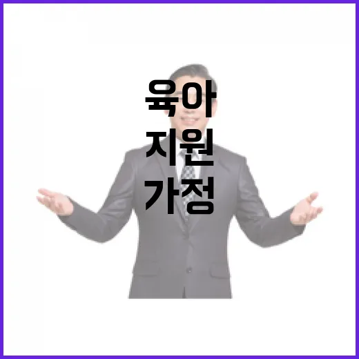 육아가정 힘내세요!…