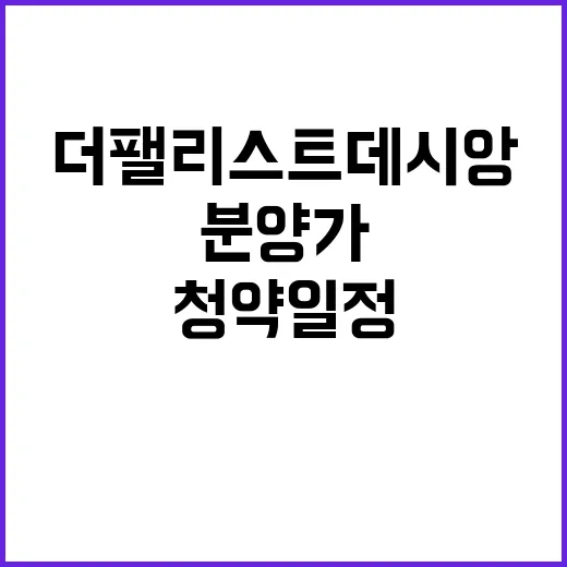 더 팰리스트 데시앙…