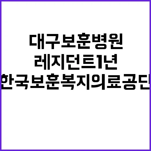 한국보훈복지의료공단…