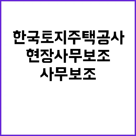 한국토지주택공사 비…