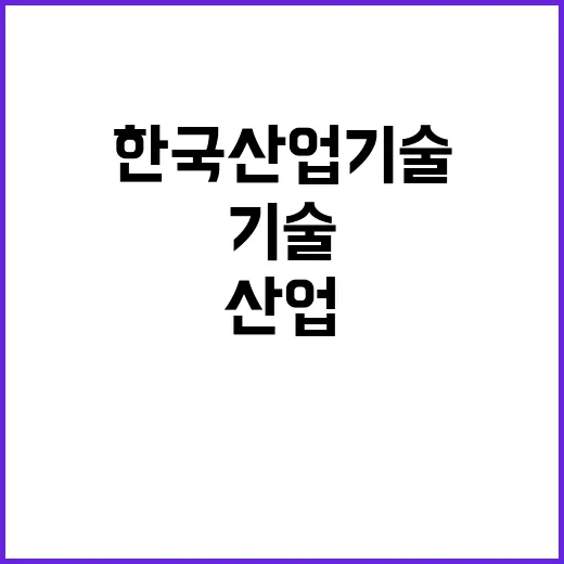 한국산업기술기획평가…