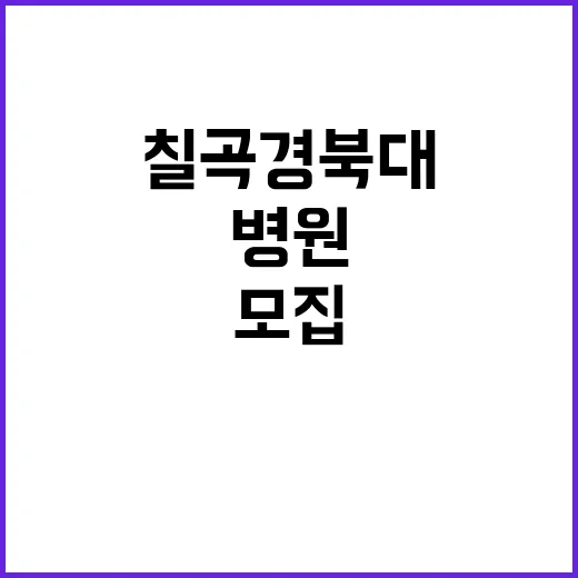 경북대학교병원 비정…