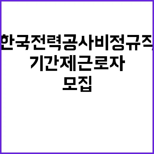 기간제 근로자(대체인력) 채용공고 [경북본부 군위지사]