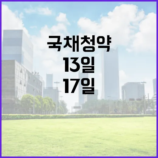 국채 청약 2월 13일부터 17일까지 진행!