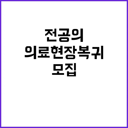 전공의 모집 마감,…