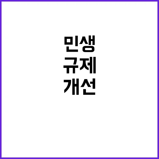 영업불편 해소, 민…