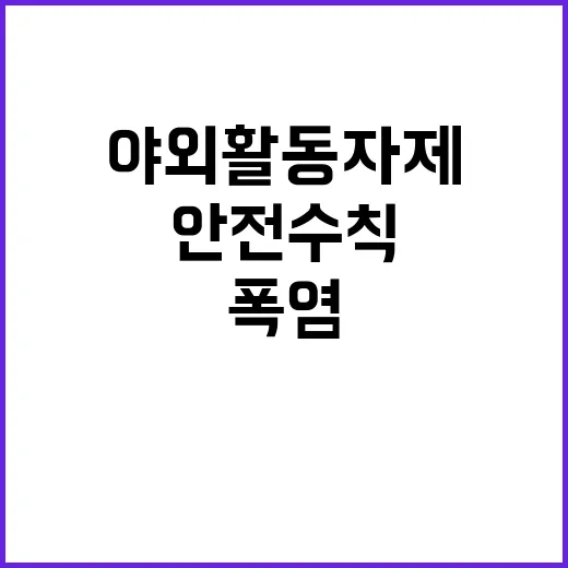 폭염 속 안전수칙,…