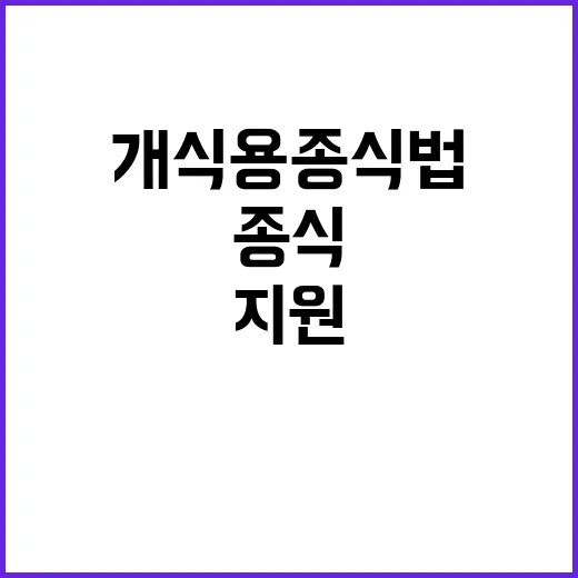 개식용종식법, 정부…