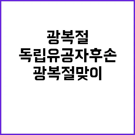 독립유공자 후손 3…