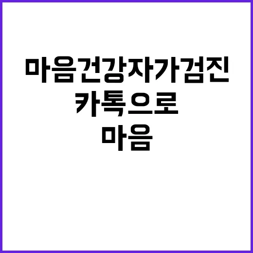 마음건강 자가검진 …