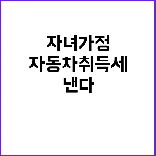 자동차 취득세 두 …