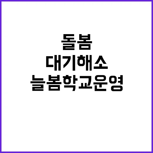 늘봄학교 운영 초1…